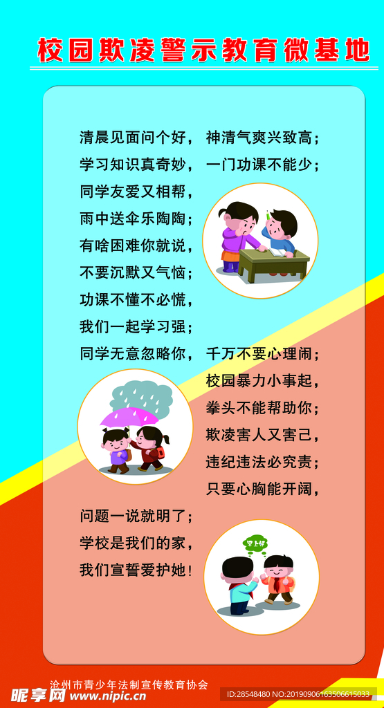 校园欺凌