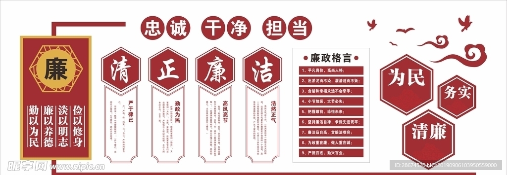 清正廉洁