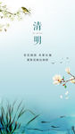 清明