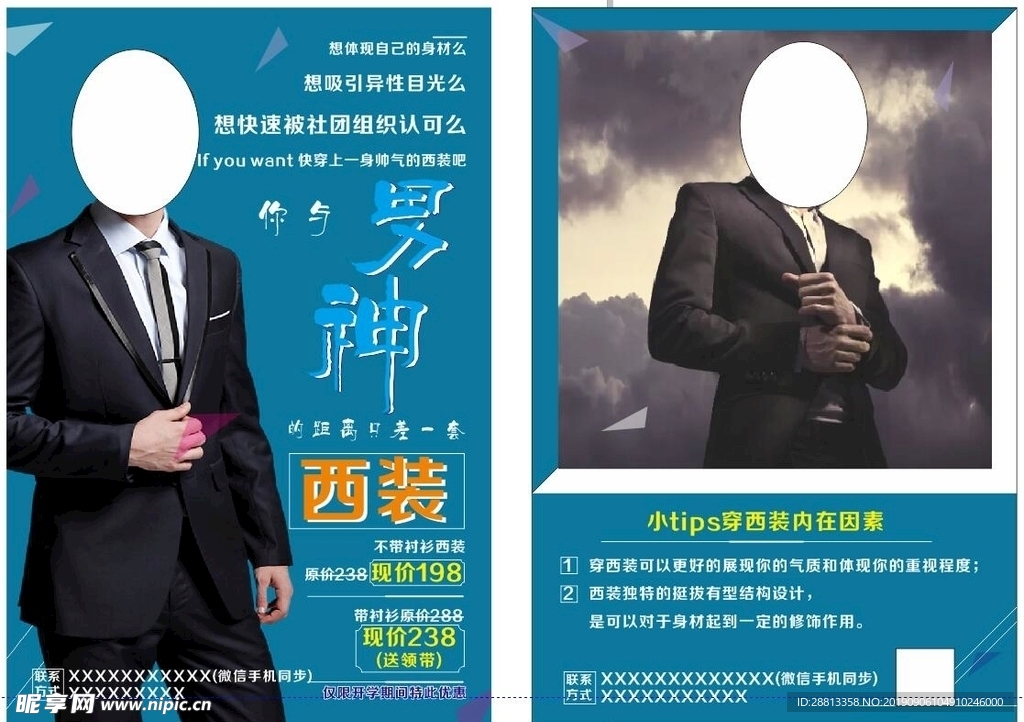 西装单页