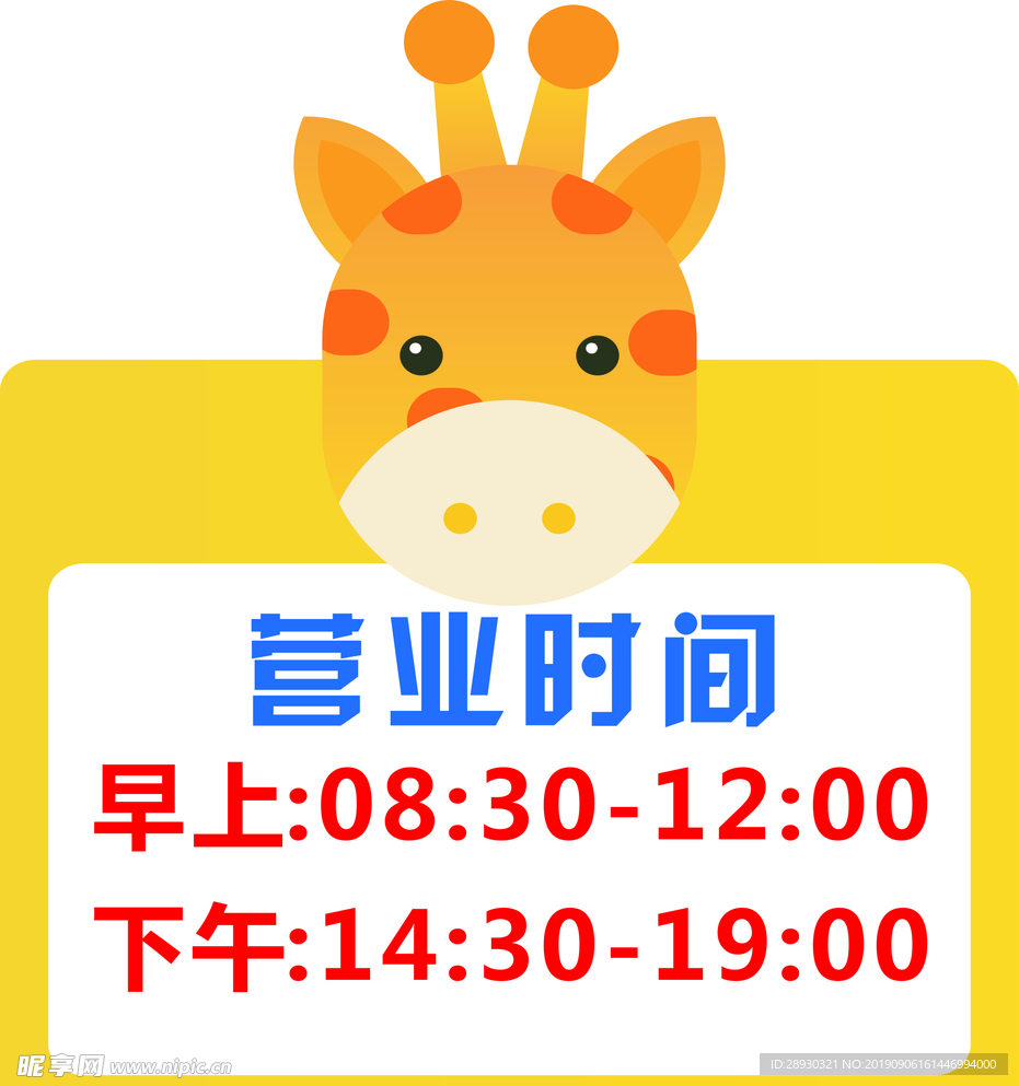 营业时间