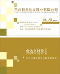 鞋业金色名片