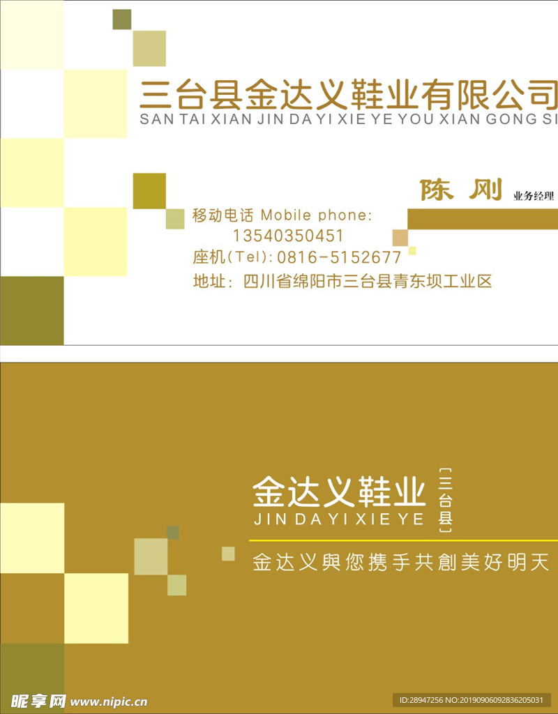 鞋业金色名片