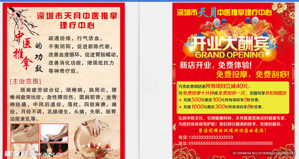推拿单页