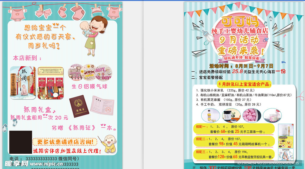 母婴