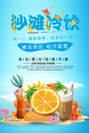夏热冷饮海报