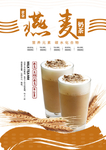 奶茶海报