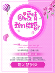 婚庆签到处海报
