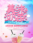 奶茶海报