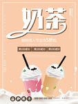 奶茶海报