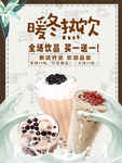 奶茶海报