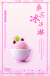 冰淇淋海报