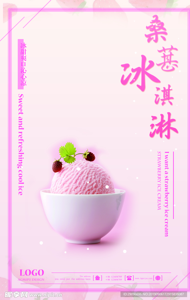 冰淇淋海报
