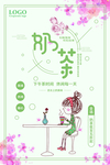 奶茶海报