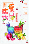 夏日酷饮海报