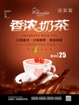 奶茶海报