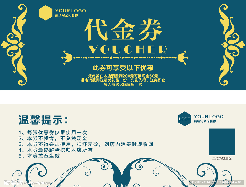 代金券