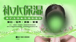 补水保湿