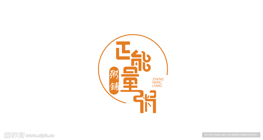 正能量粥铺店铺LOGO图标