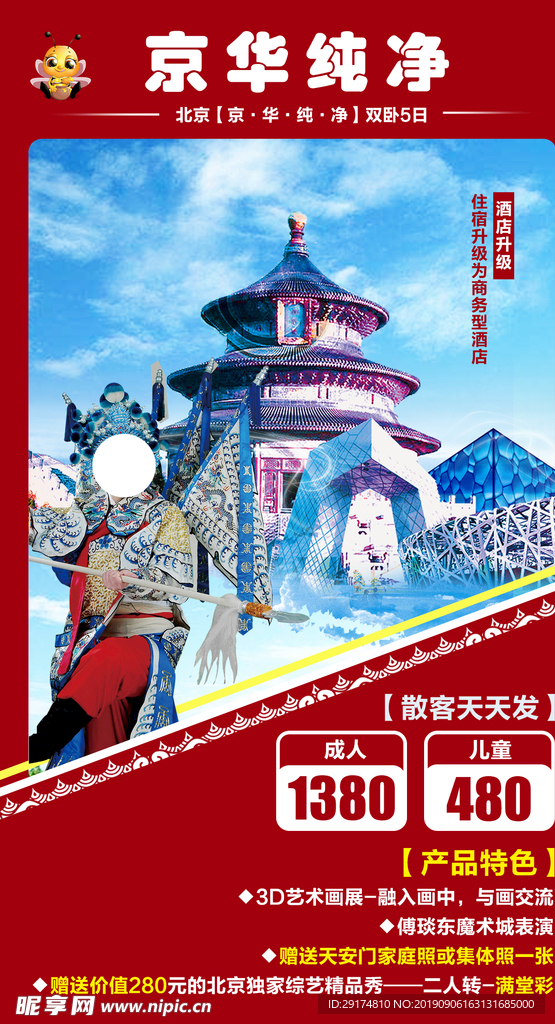 北京简约旅游海报