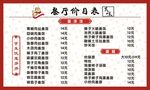 餐厅价目表