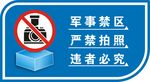 禁区提示