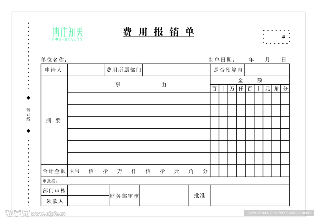 美容医院费用报销单