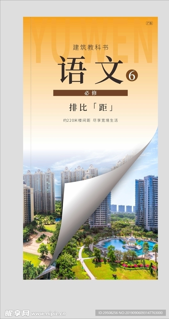 地产微信稿