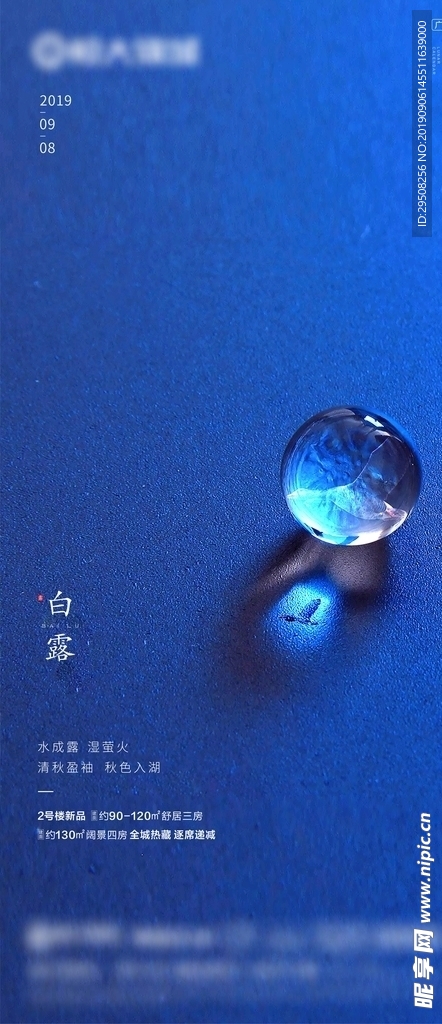地产白露