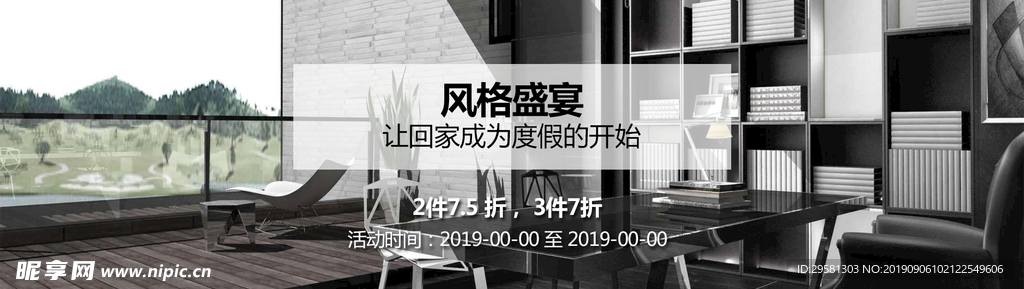 家具 banner