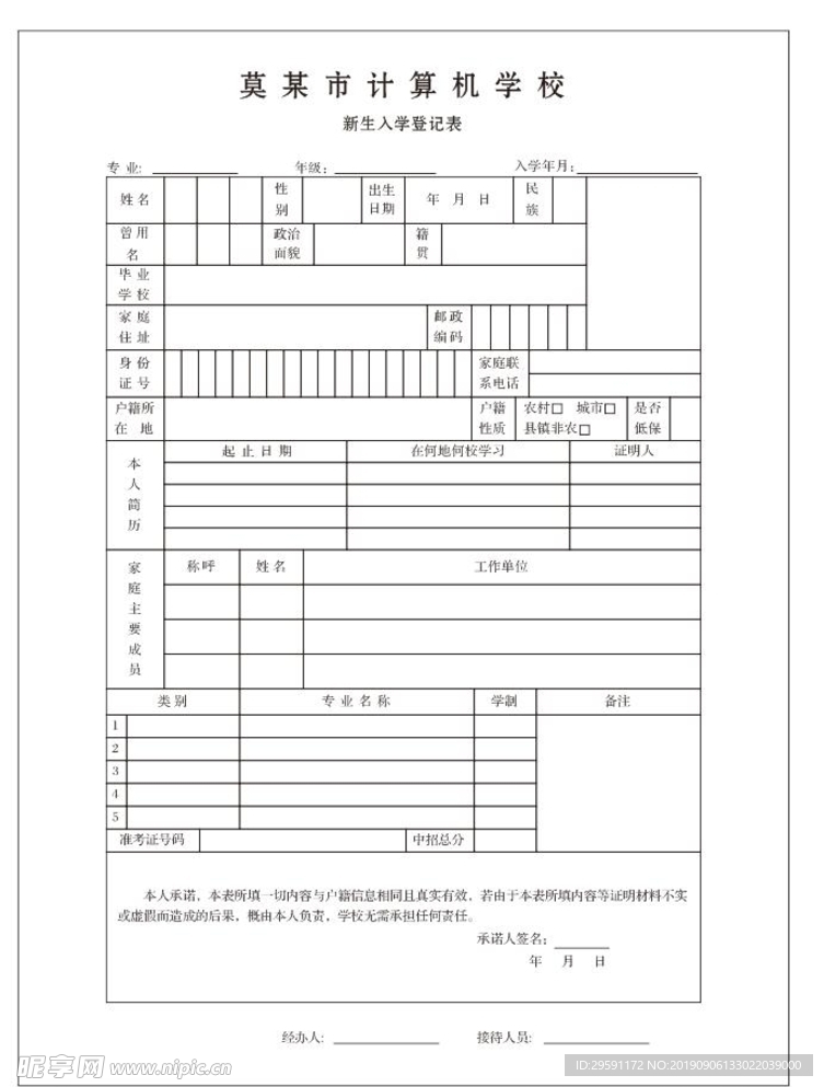 新生入学登记表