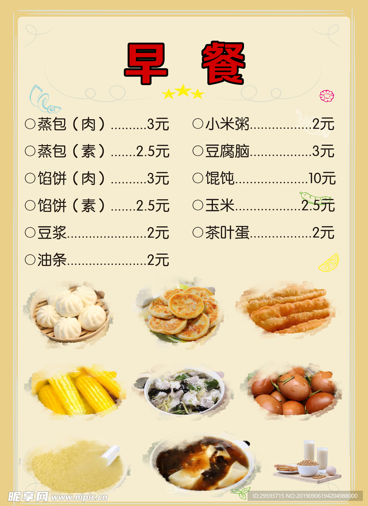 菜单