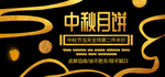 月饼海报