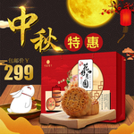 月饼海报