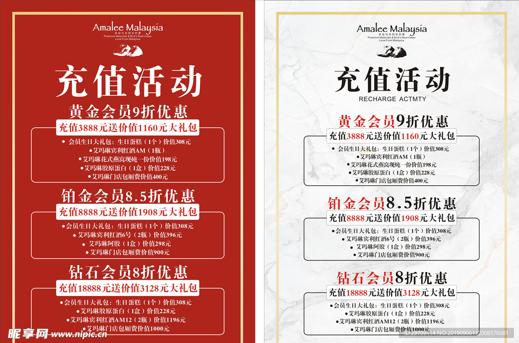 充值活动海报
