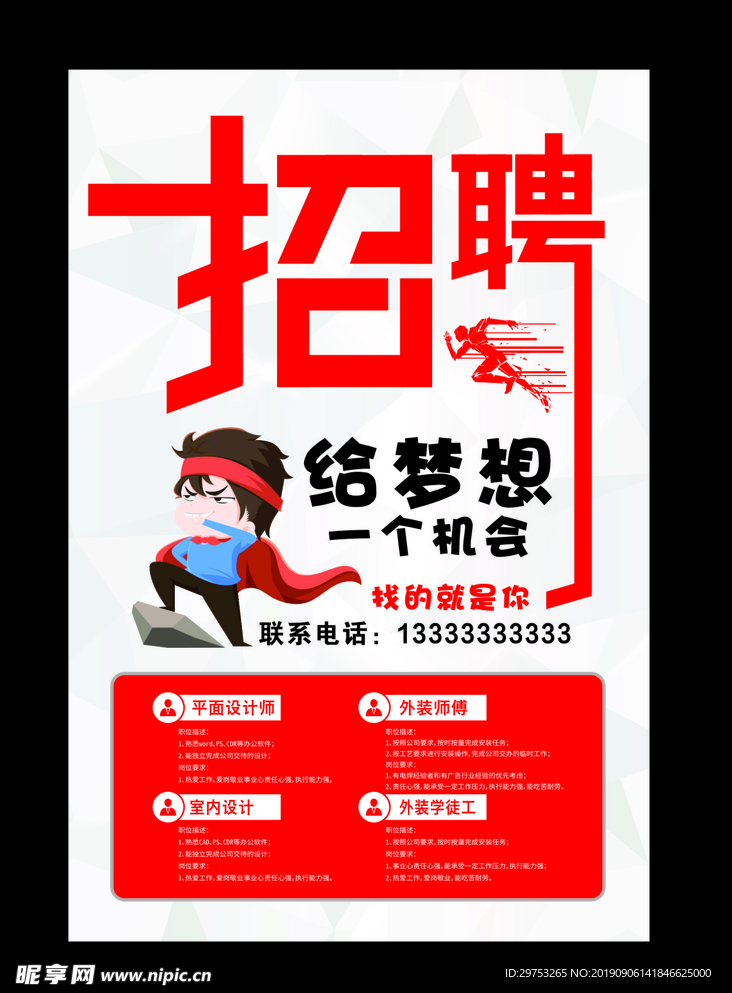 简约招聘海报