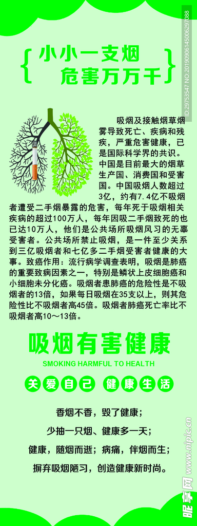 吸烟有害健康