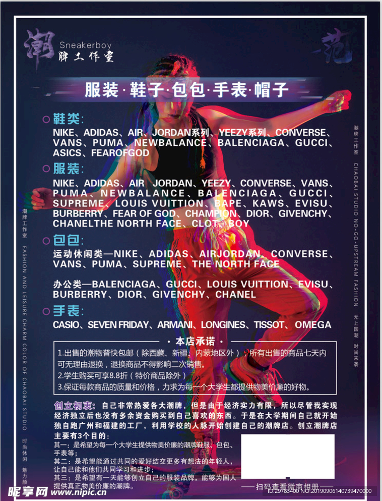 故障风 潮牌 潮流 时尚传单