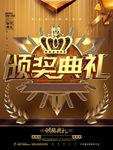 颁奖典礼