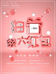 扫码领红包