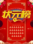 状元榜