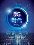 5G海报