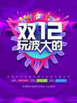 双十二大促