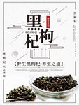 黑果枸杞