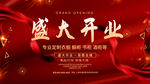 开业
