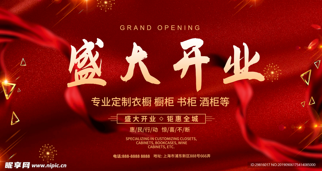 开业