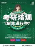 考研冲刺班