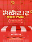 双12促销