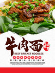 牛肉面