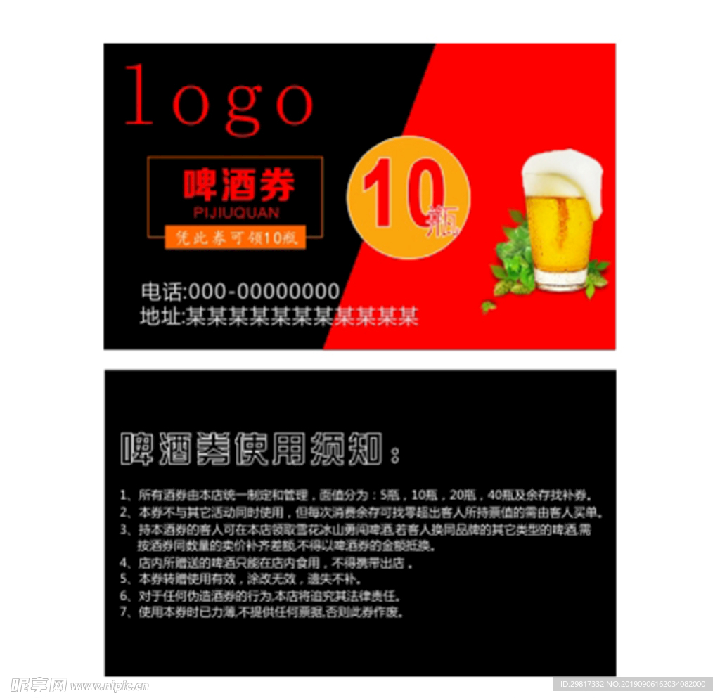 酒券